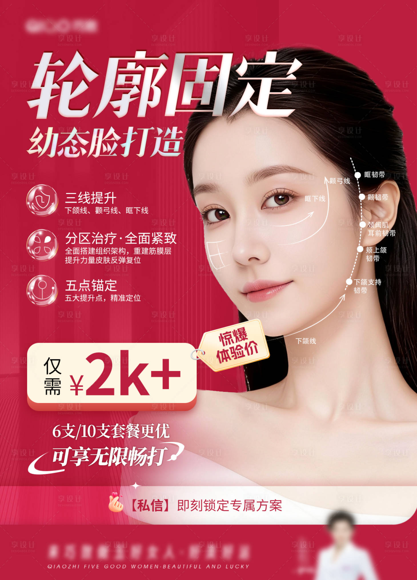 源文件下载【享设计】搜索编号：86830035227389236【医美轮廓固定幼态脸】