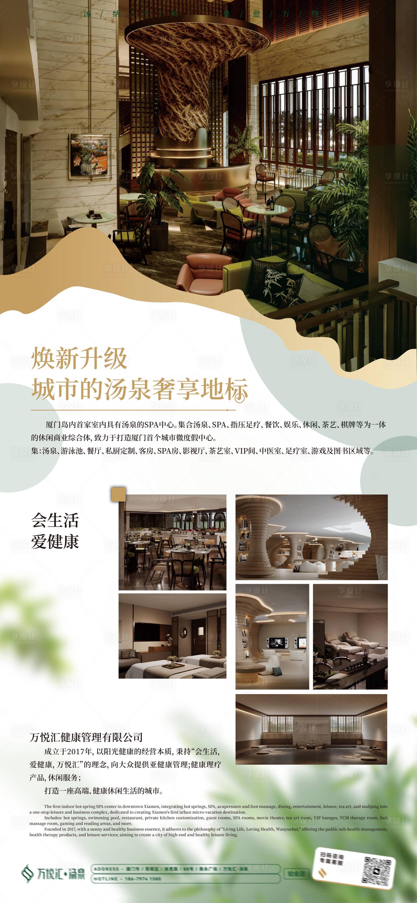 源文件下载【享设计】搜索编号：63430034940306935【酒店宣传海报】