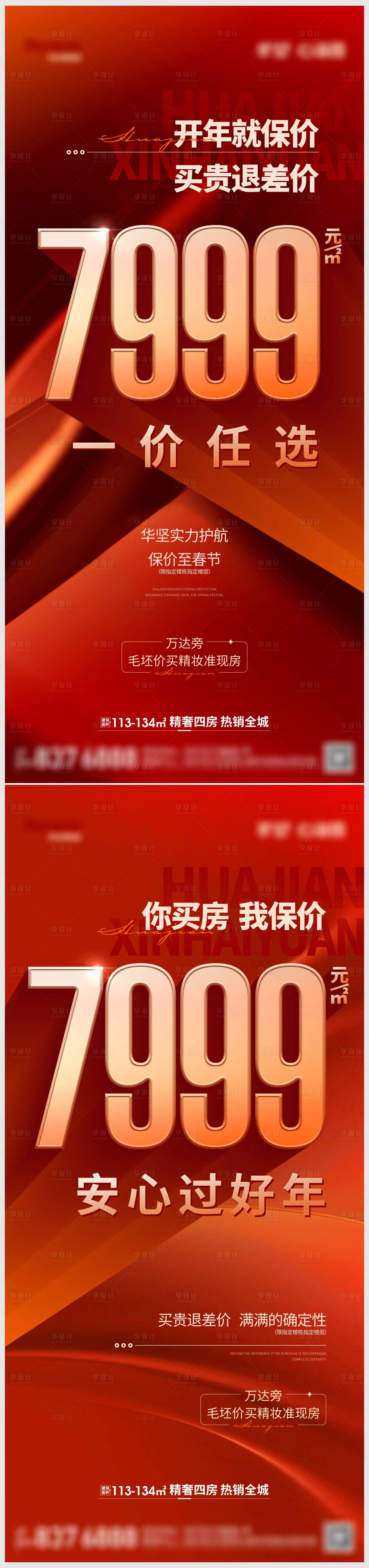 源文件下载【享设计】搜索编号：82070034991933167【特价房单图 】