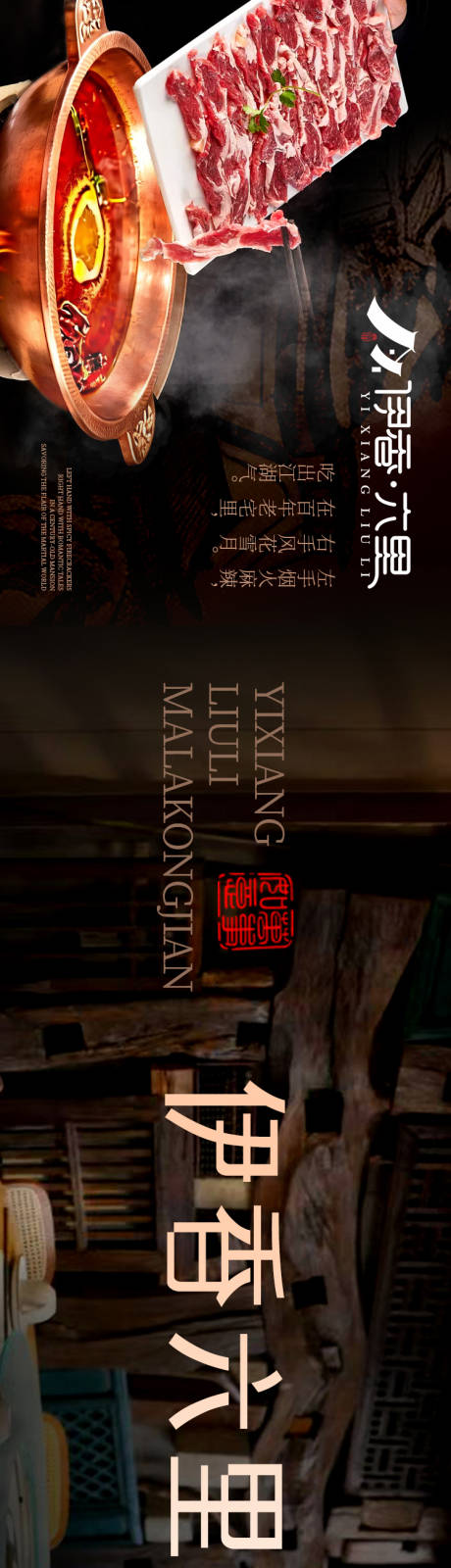 源文件下载【享设计】搜索编号：48530035284145676【套餐图铜锅涮肉 】