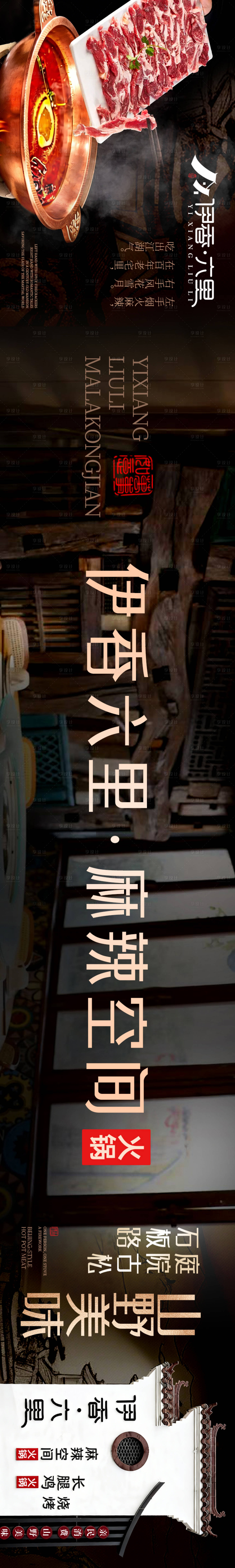 源文件下载【享设计】搜索编号：48530035284145676【套餐图铜锅涮肉 】