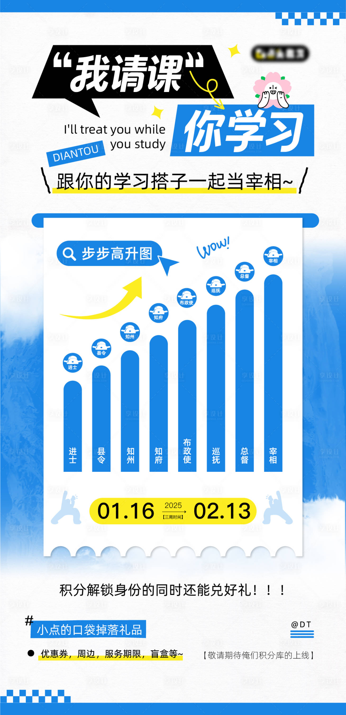 源文件下载【享设计】搜索编号：98990035141923123【寒假督学营海报】