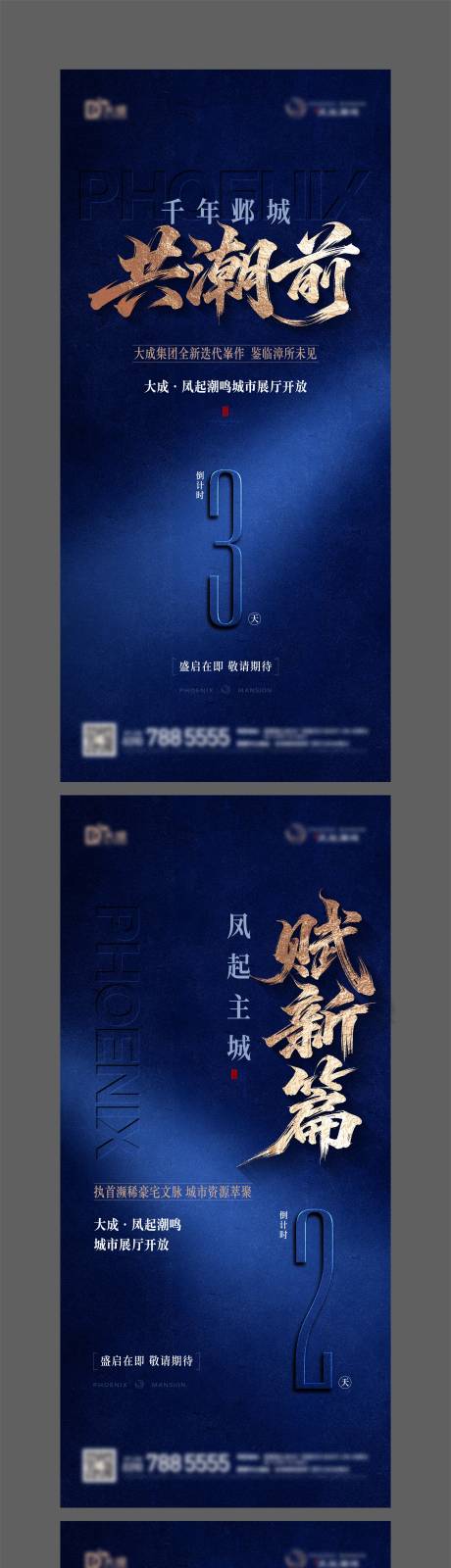 源文件下载【享设计】搜索编号：33720035161599089【地产开放倒计时单图】