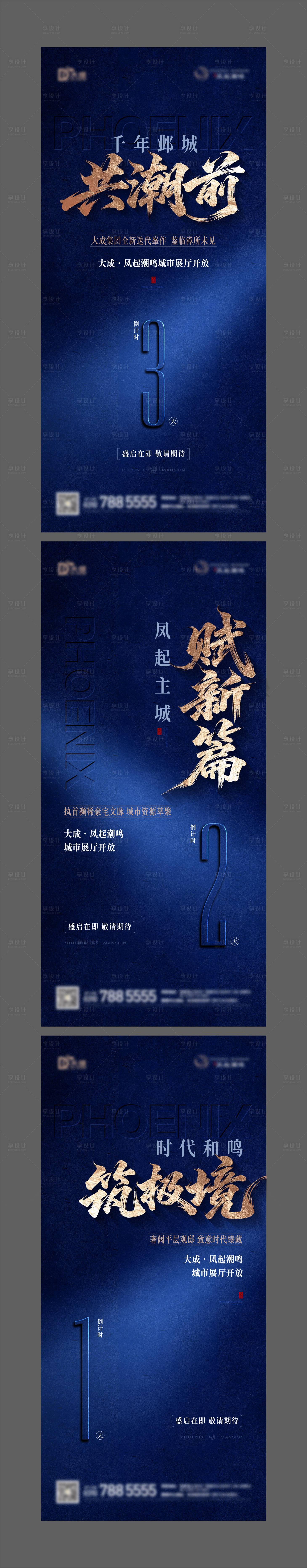 源文件下载【享设计】搜索编号：33720035161599089【地产开放倒计时单图】