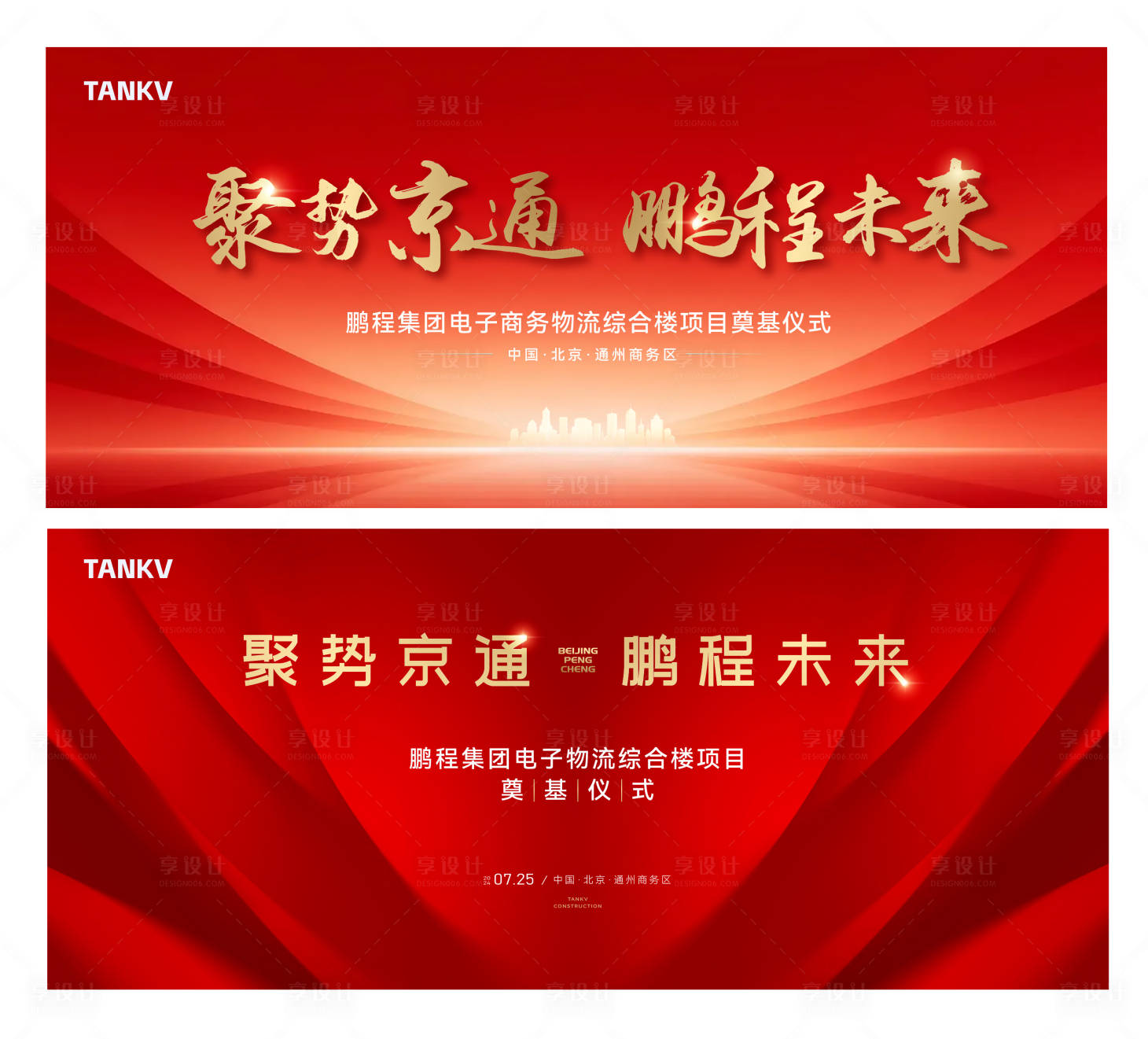 源文件下载【享设计】搜索编号：54340035216768748【工地奠基仪式背景板】