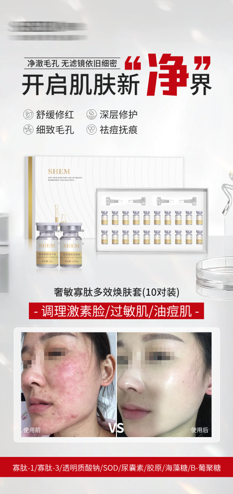 源文件下载【享设计】搜索编号：12680035046148793【高级护肤品海报】