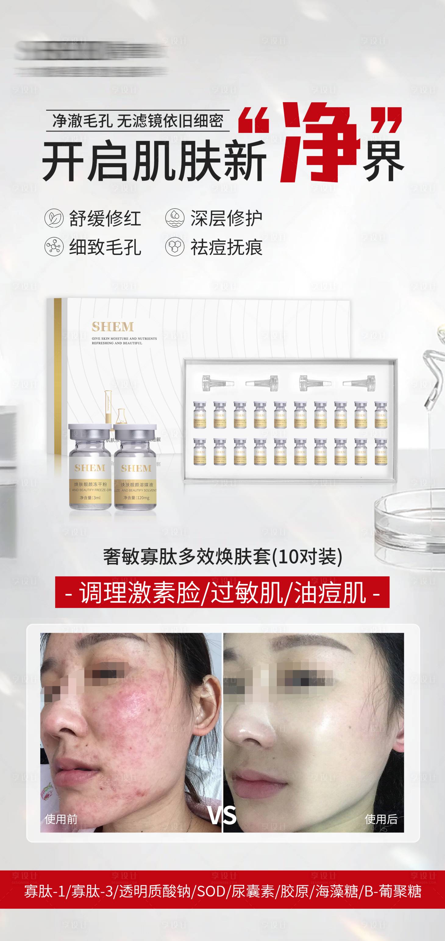 源文件下载【享设计】搜索编号：12680035046148793【高级护肤品海报】