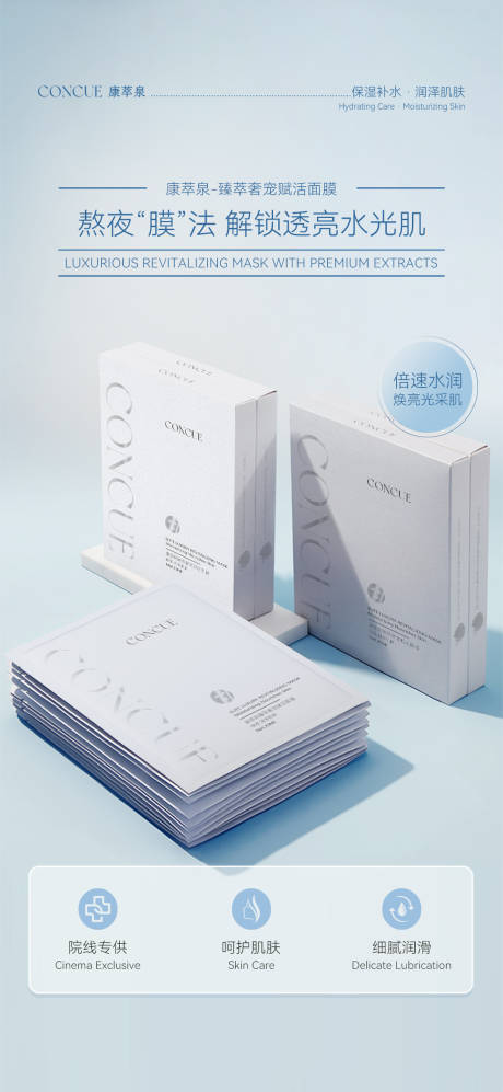 源文件下载【享设计】搜索编号：21250035192784211【补水面膜微商朋友圈海报产品海报】