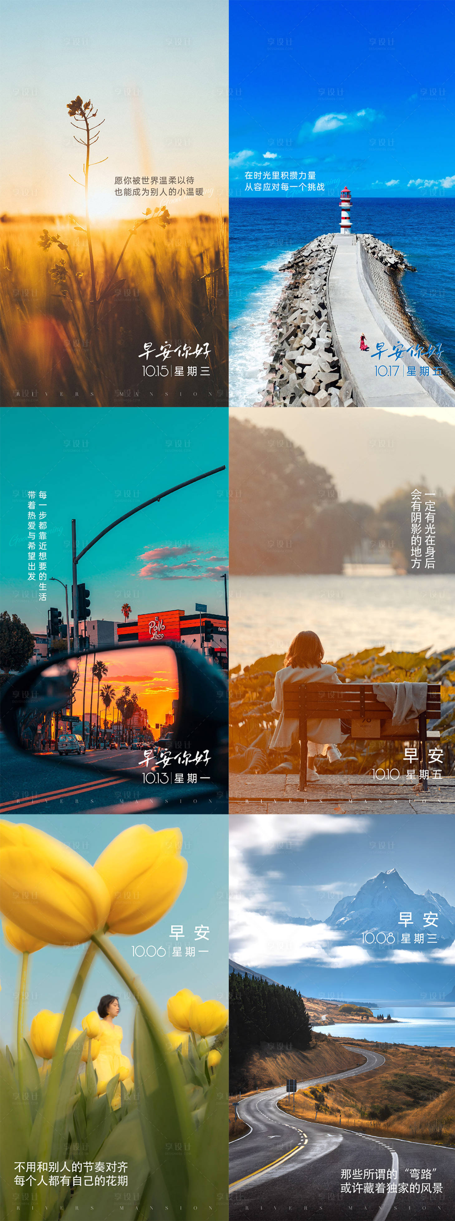 源文件下载【享设计】搜索编号：53550035003055753【早安海报】