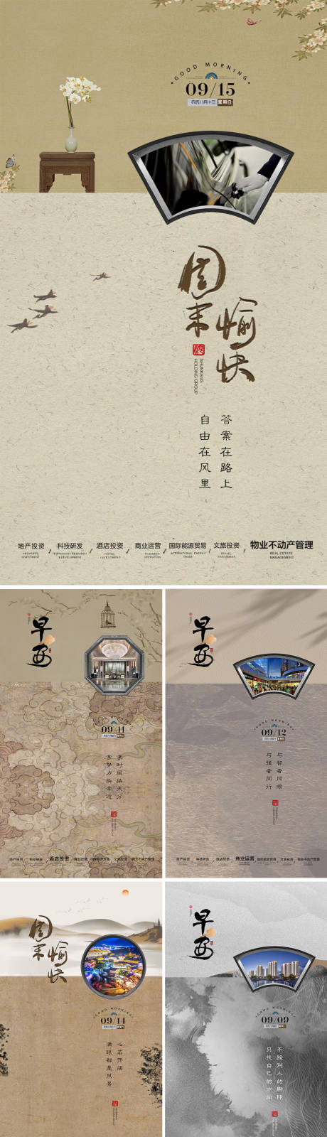 源文件下载【享设计】搜索编号：89540034995654265【中式地产早安国风复古海报】