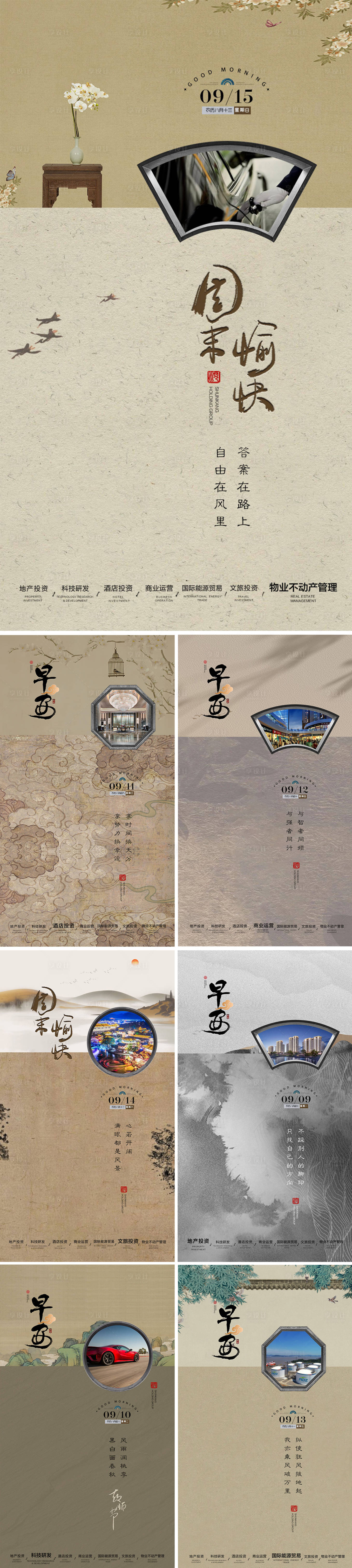 源文件下载【享设计】搜索编号：89540034995654265【中式地产早安国风复古海报】