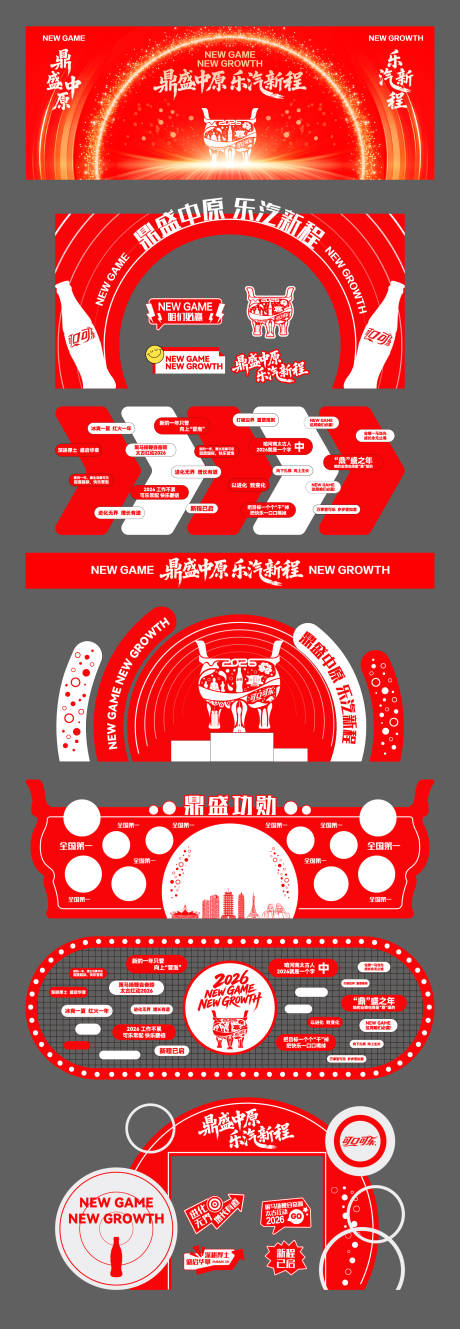 源文件下载【享设计】搜索编号：82630035147145935【红色主题氛围年会会议物料设计】