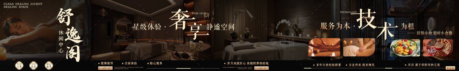 源文件下载【享设计】搜索编号：62990034870826259【高端按摩养生暗色系店铺轮播图五连图】