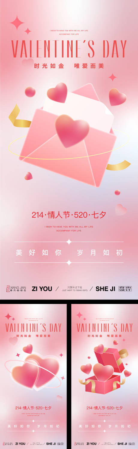 源文件下载【享设计】搜索编号：40870034807115151【情人节系列海报】