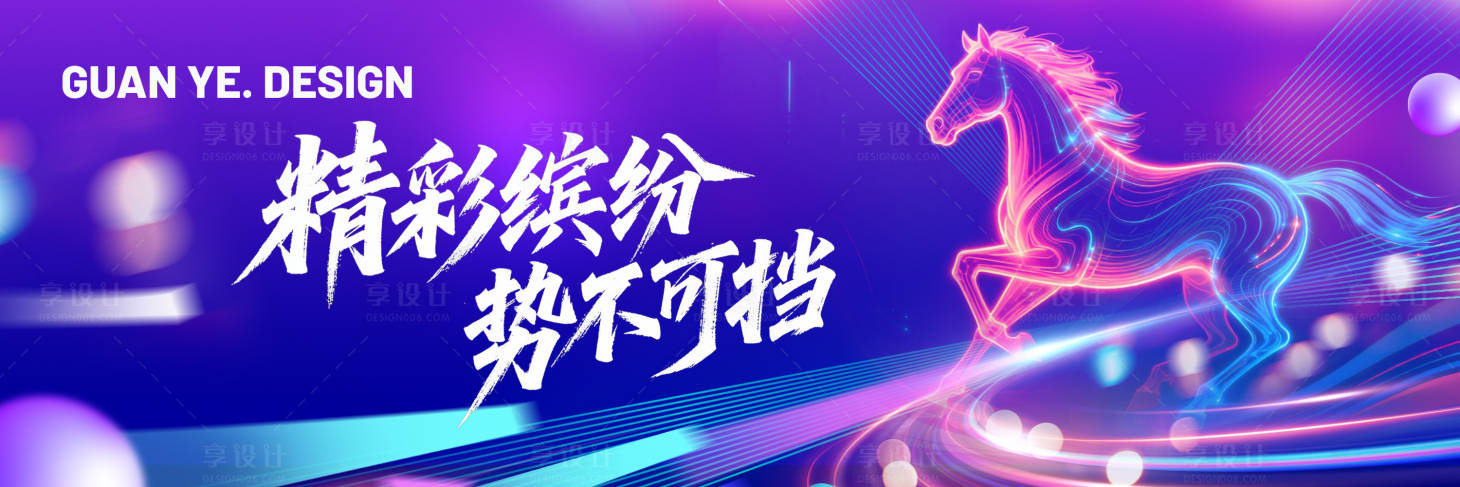 源文件下载【享设计】搜索编号：75080035180725515【年会主视觉】