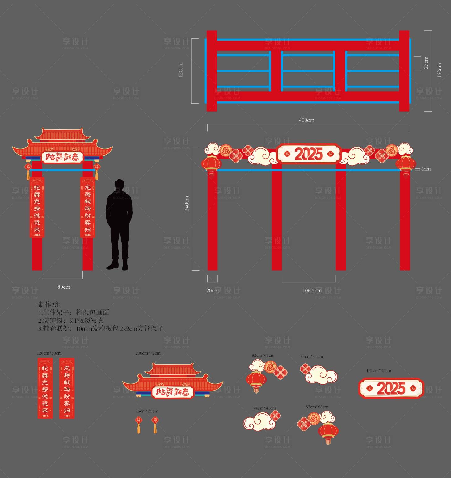 源文件下载【享设计】搜索编号：91420035043535496【春节美陈堆头】