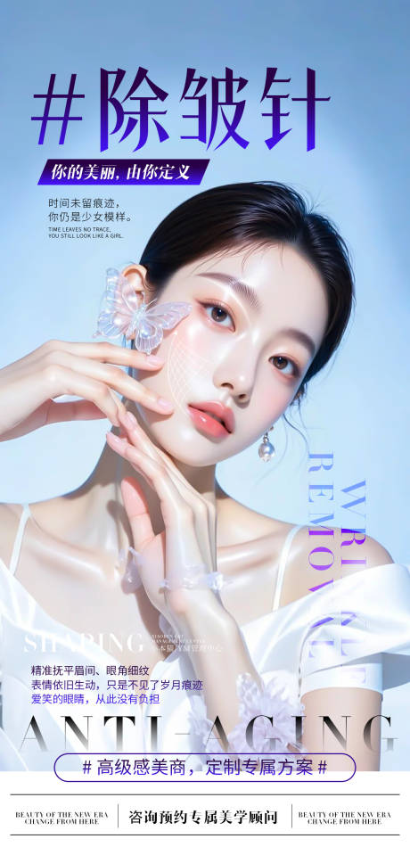 源文件下载【享设计】搜索编号：37440034924965520【抗衰海报】