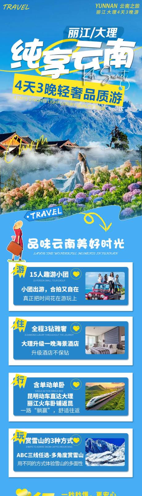 源文件下载【享设计】搜索编号：53590034903008412【云南旅游纯玩详情页】