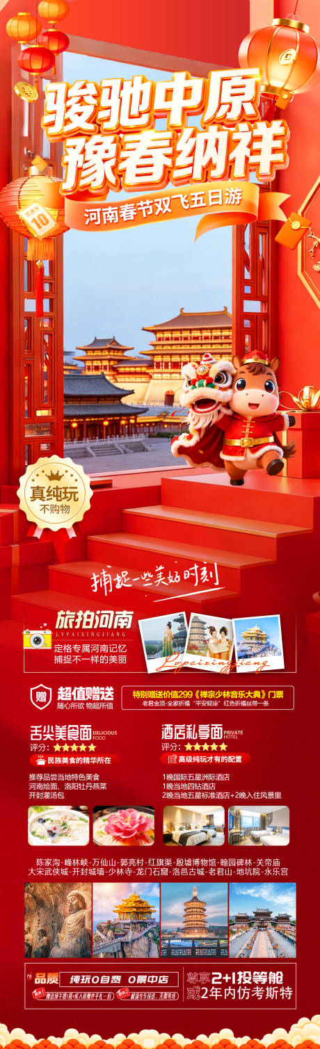 源文件下载【享设计】搜索编号：12180034941149448【骏驰中原海报】