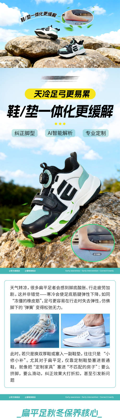 源文件下载【享设计】搜索编号：64800035070924731【天冷足弓更容易塌陷电商详情页】