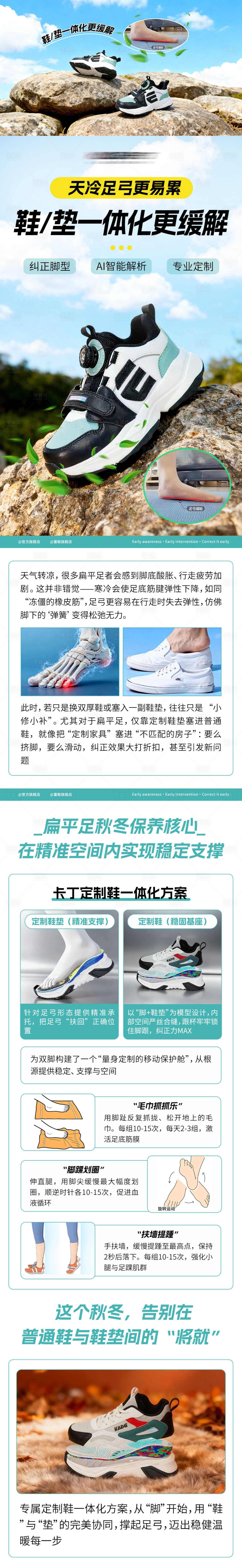 源文件下载【享设计】搜索编号：64800035070924731【天冷足弓更容易塌陷电商详情页】