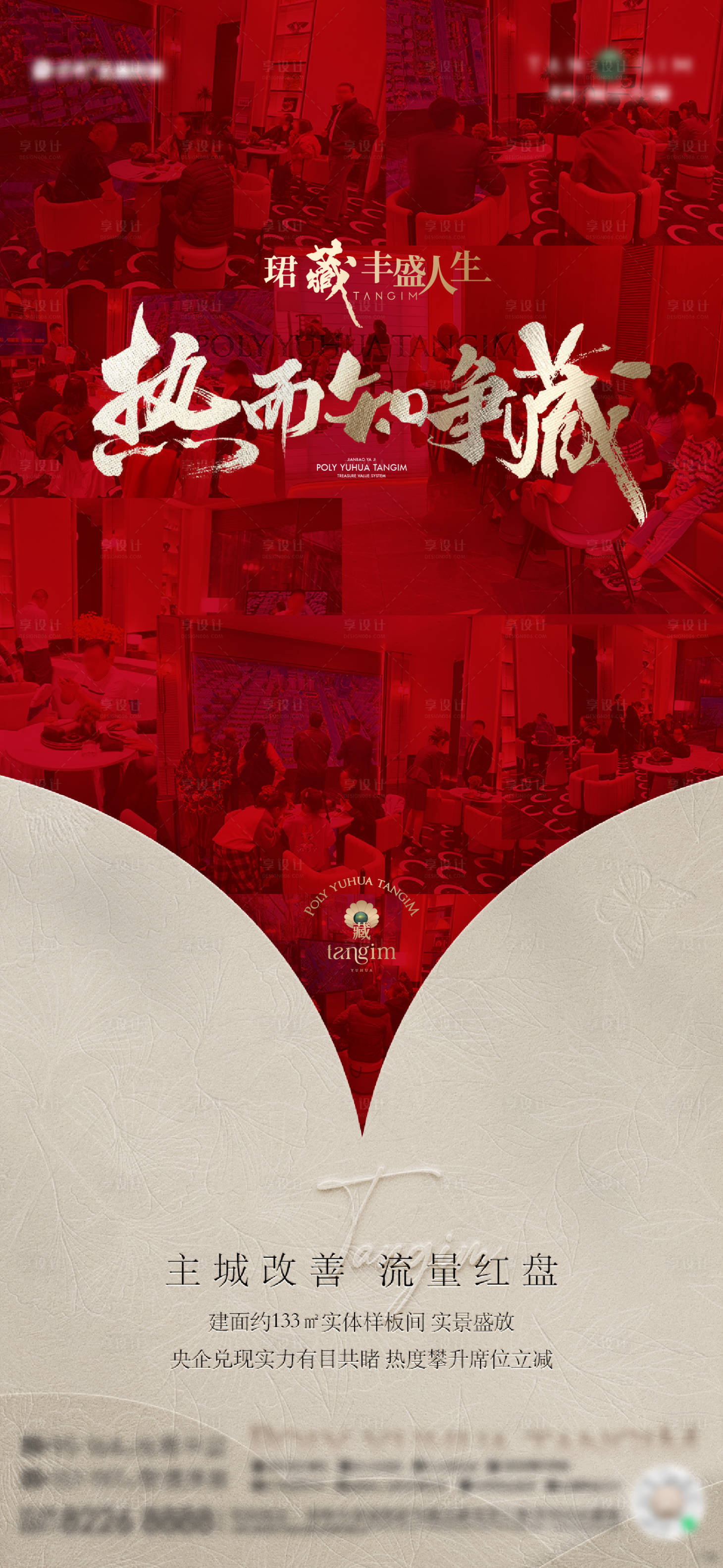 源文件下載【享設(shè)計(jì)】搜索編號(hào)：96950035063593291【地產(chǎn)熱銷質(zhì)感海報(bào)】