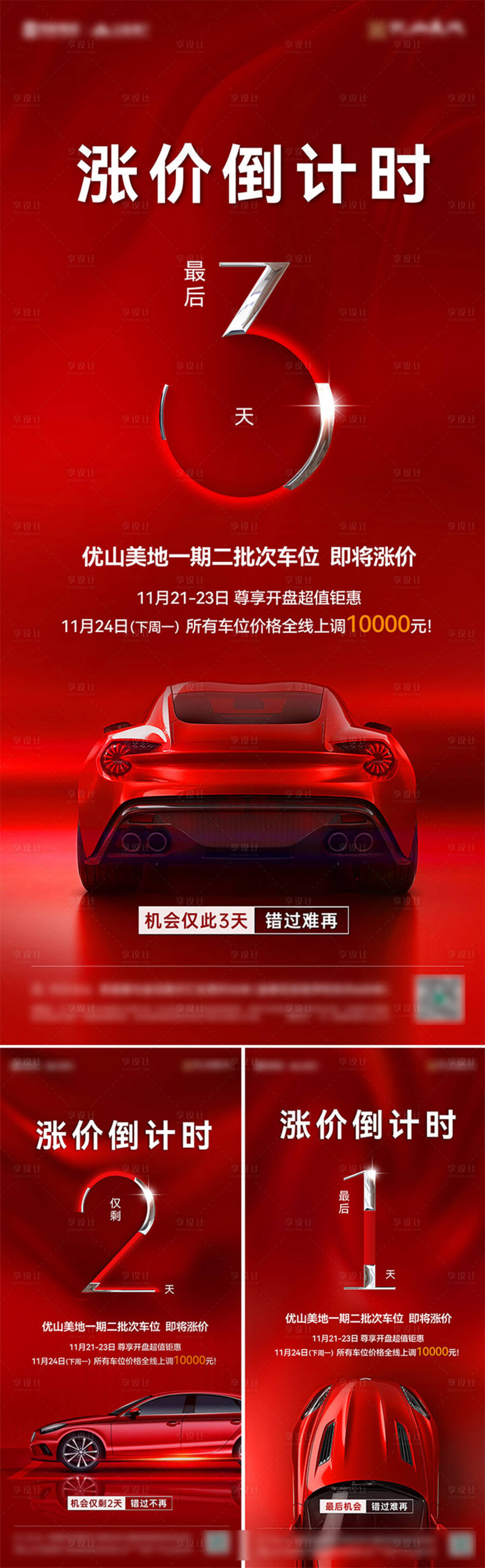 源文件下载【享设计】搜索编号：62930034930308340【车位开盘倒计时】