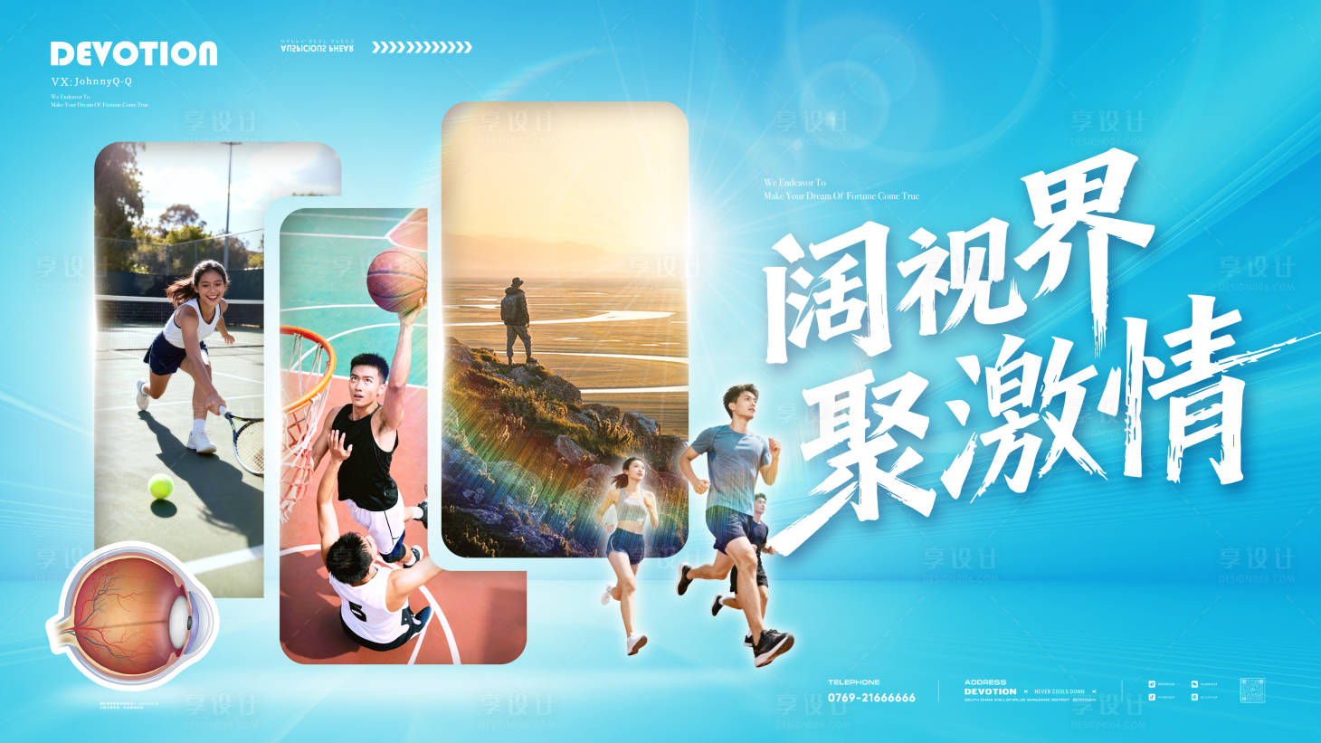 源文件下载【享设计】搜索编号：68680034847156495【眼科运动攀登网球篮球活动背景板】