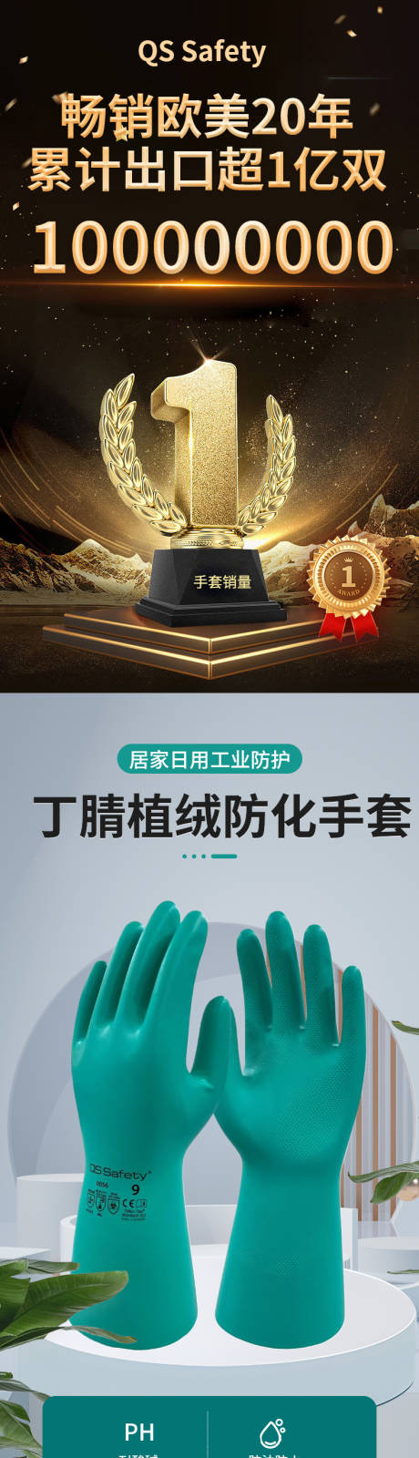 源文件下载【享设计】搜索编号：39410035246191428【家务清洁丁腈防护手套促销电商详情页】
