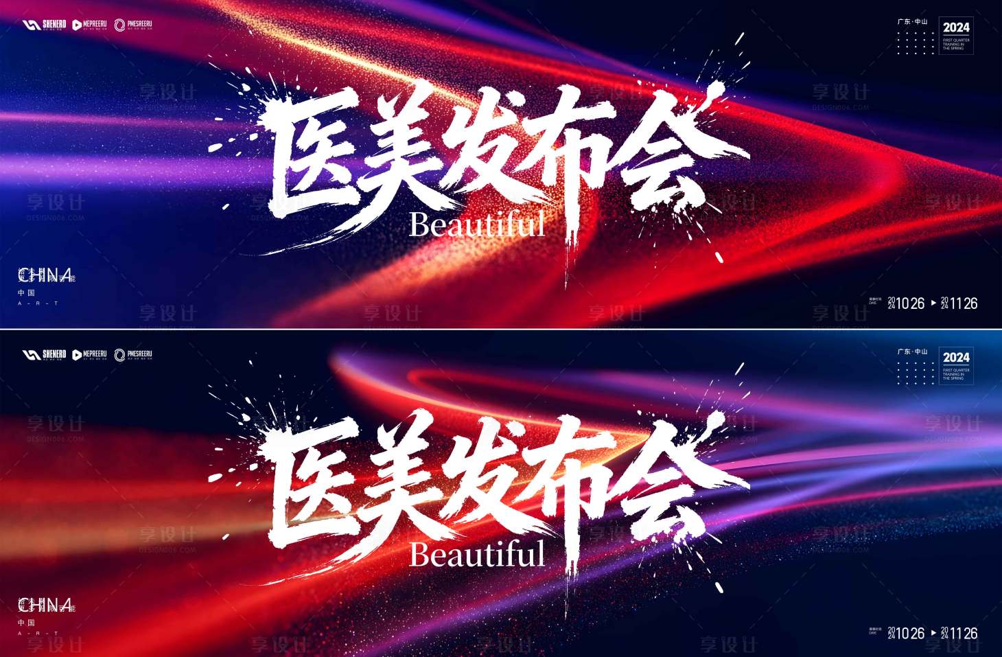 源文件下载【享设计】搜索编号：95370035023324947【医美会议】