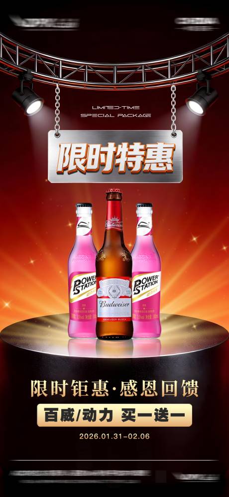 源文件下载【享设计】搜索编号：10540035258516202【酒吧KTV酒水套餐活动】