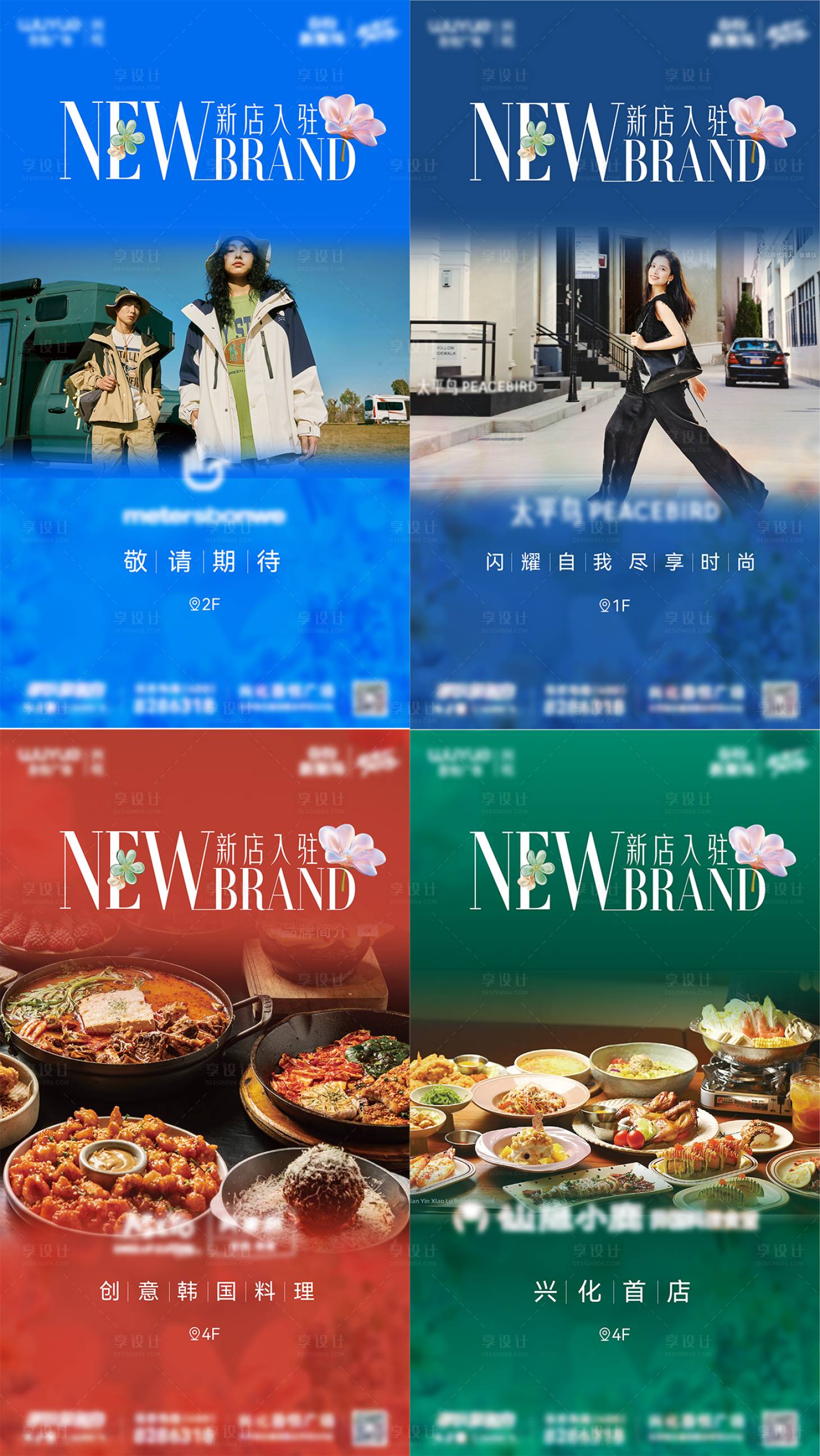 源文件下载【享设计】搜索编号：10140035039451168【新店入驻模板】