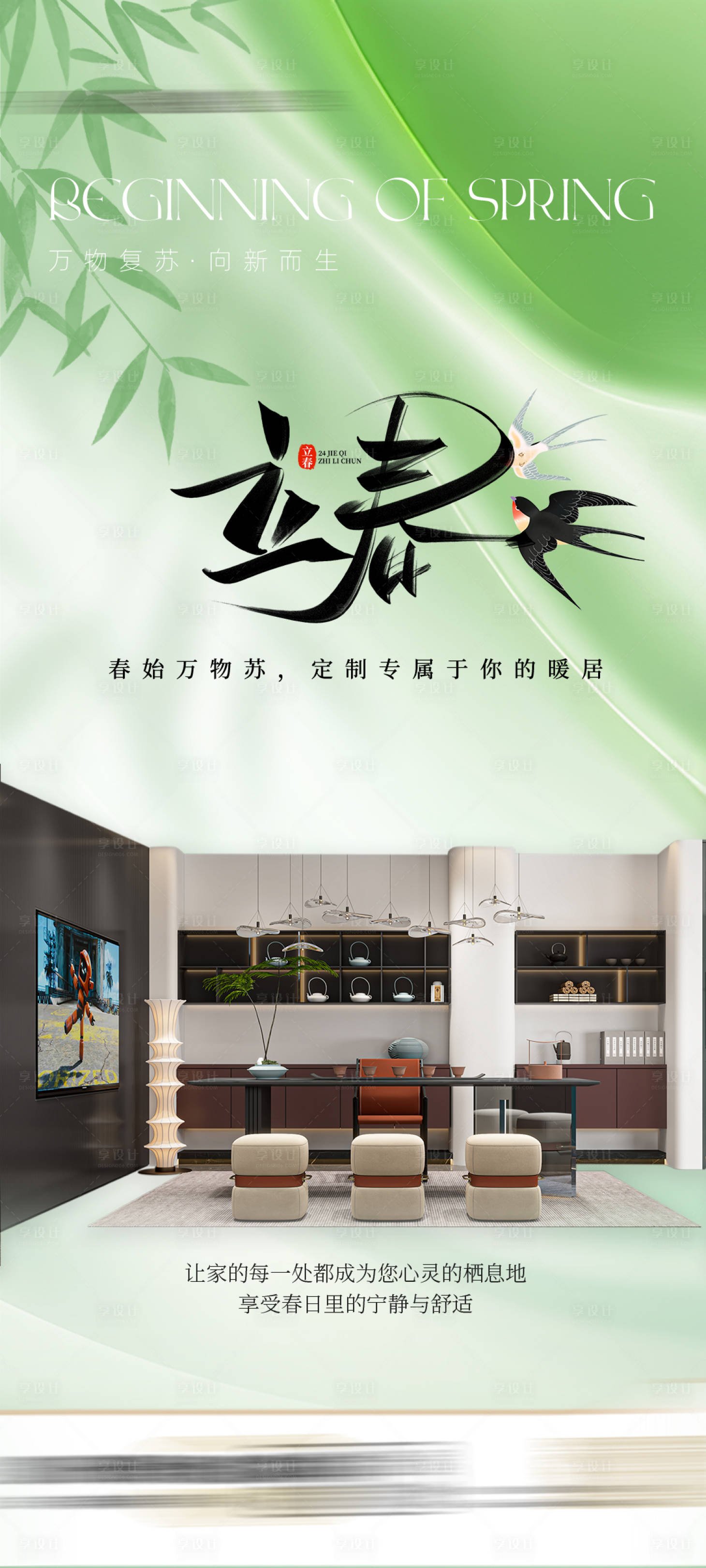 源文件下载【享设计】搜索编号：24040035214362989【立春2026春始万物苏】