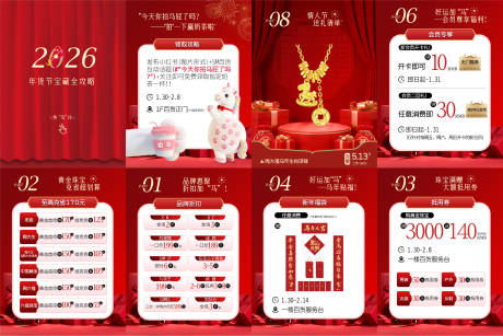 源文件下载【享设计】搜索编号：47590035272918384【朋友圈新年折扣海报】