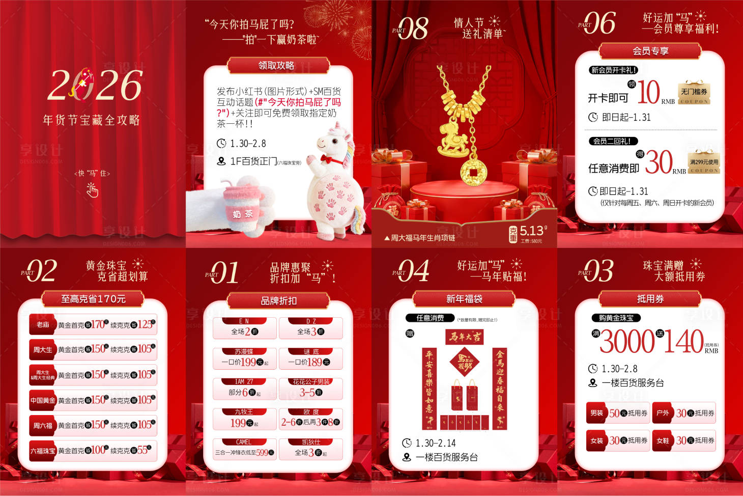 源文件下载【享设计】搜索编号：47590035272918384【朋友圈新年折扣海报】