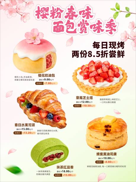 源文件下载【享设计】搜索编号：97730035168634713【春日蛋糕面包海报】