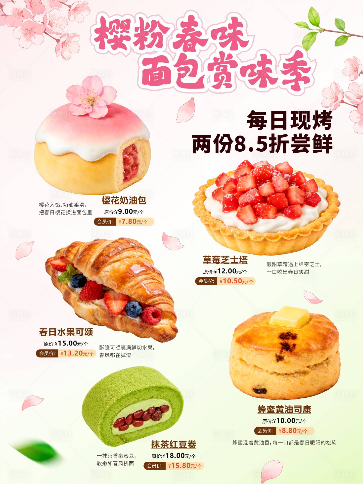 源文件下载【享设计】搜索编号：97730035168634713【春日蛋糕面包海报】