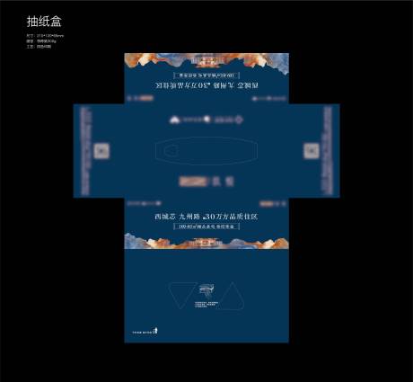 源文件下载【享设计】搜索编号：85860035196614139【抽纸盒设计】