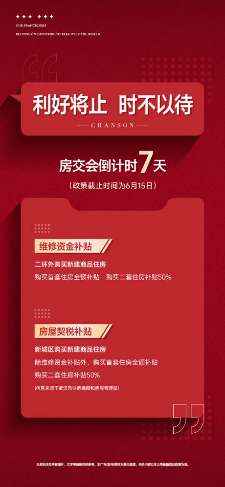 源文件下载【享设计】搜索编号：23660035188109640【政策公告通告海报】