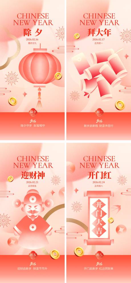 源文件下载【享设计】搜索编号：64800034820375062【春节年俗海报】