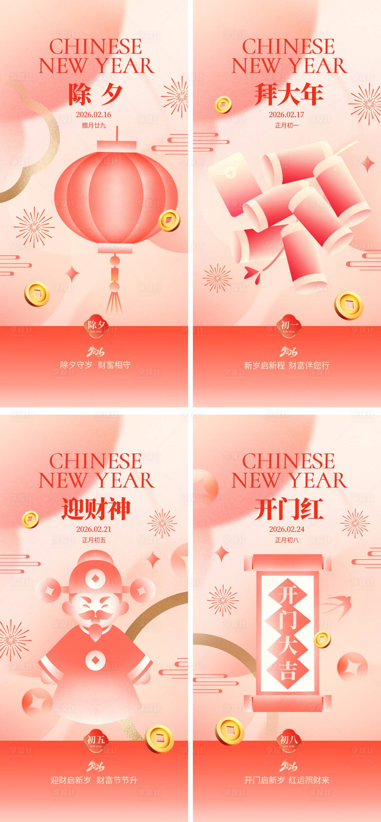 源文件下载【享设计】搜索编号：64800034820375062【春节年俗海报】