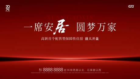 源文件下载【享设计】搜索编号：68010035280842293【地产开盘红色主画面】
