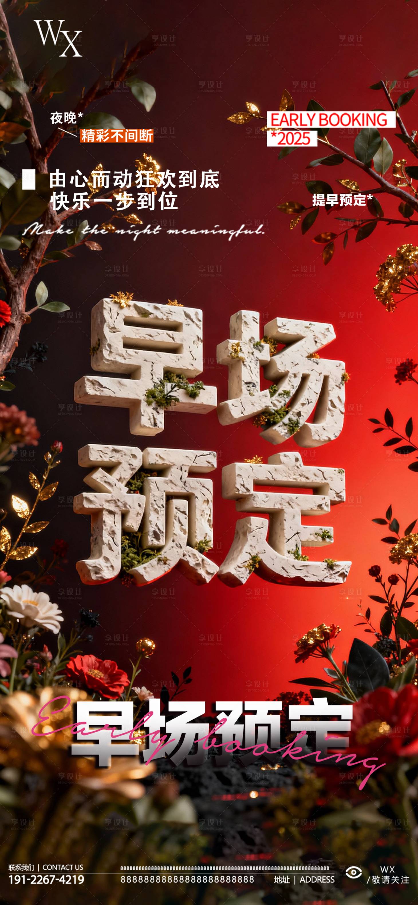 源文件下载【享设计】搜索编号：63850034913043753【酒吧早场预定海报】