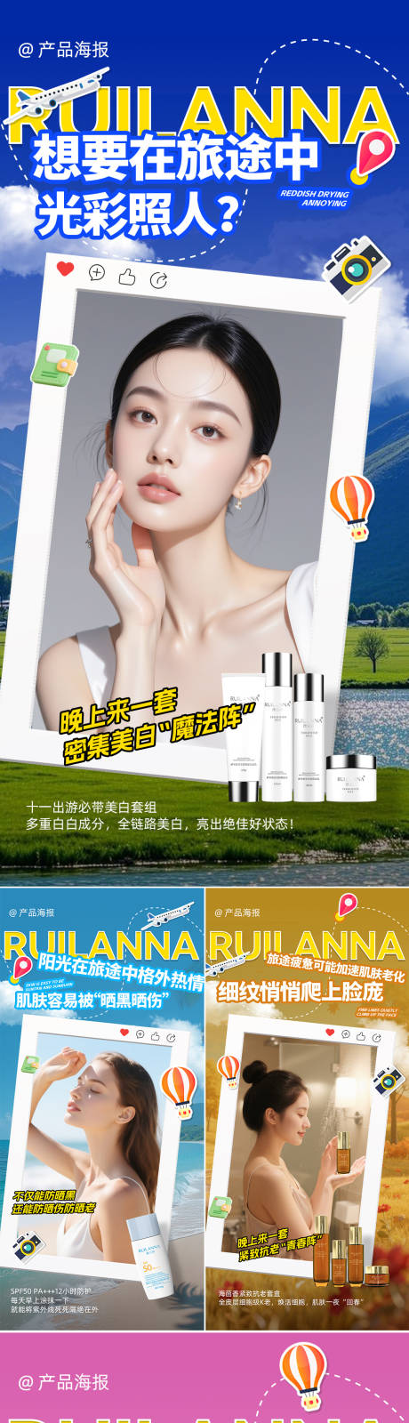 源文件下载【享设计】搜索编号：64980034955051999【美妆国庆出游海报】