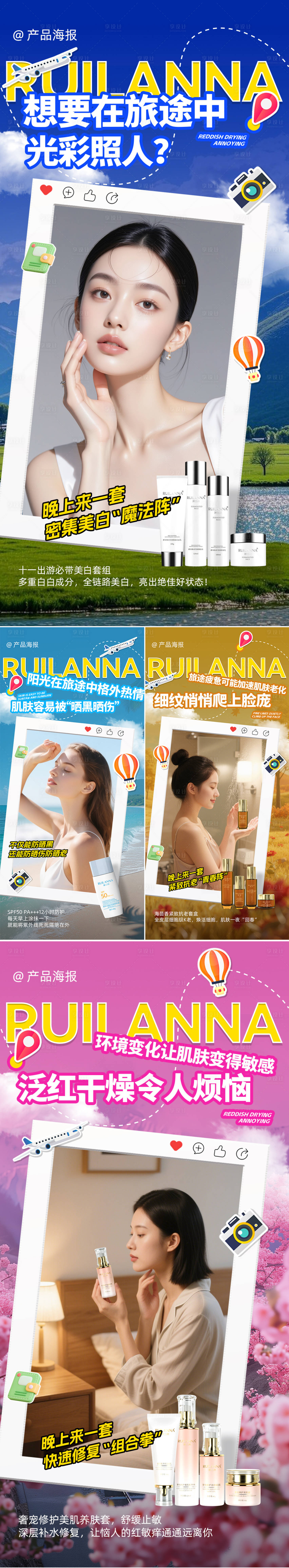 源文件下载【享设计】搜索编号：64980034955051999【美妆国庆出游海报】