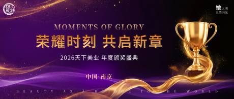 源文件下载【享设计】搜索编号：40910035196531685【美业年度颁奖盛典主视觉】