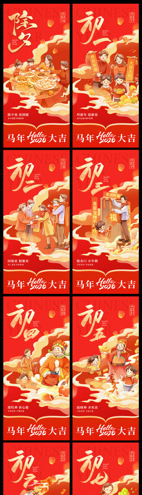 源文件下载【享设计】搜索编号：32920035207569083【2026马年新年年俗系列海报】