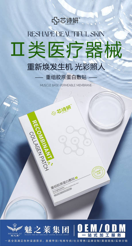 源文件下载【享设计】搜索编号：94680034991729675【重组胶原蛋白敷贴】