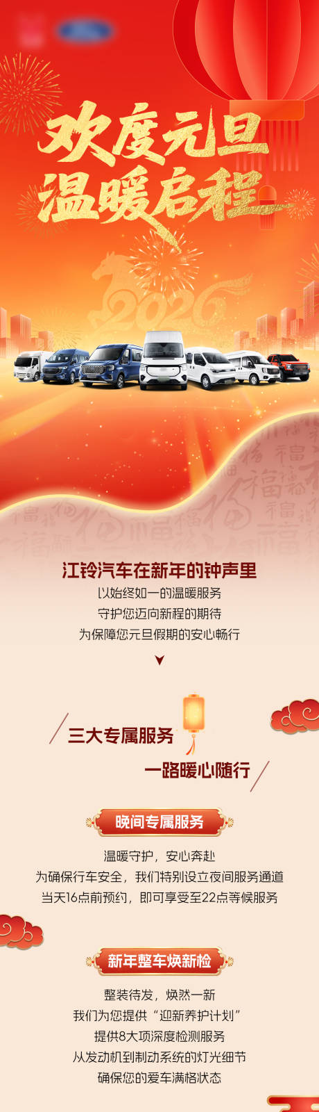 源文件下载【享设计】搜索编号：30140034828417432【汽车新年长图】