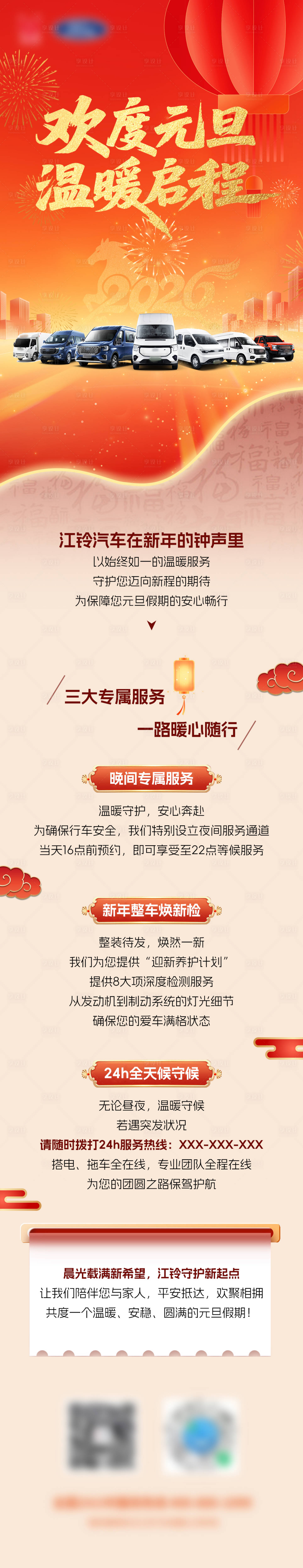 源文件下载【享设计】搜索编号：30140034828417432【汽车新年长图】
